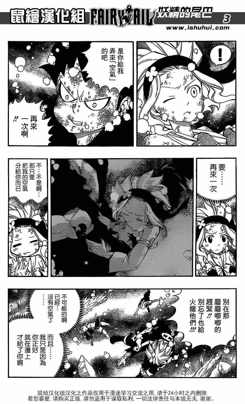 妖精的尾巴漫画,第397话2图