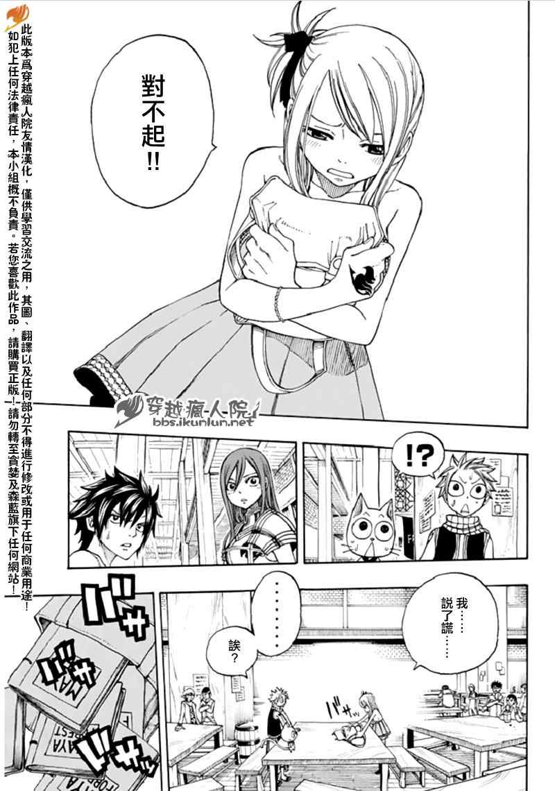 妖精的尾巴艾露莎漫画,FairyTail番外篇1图