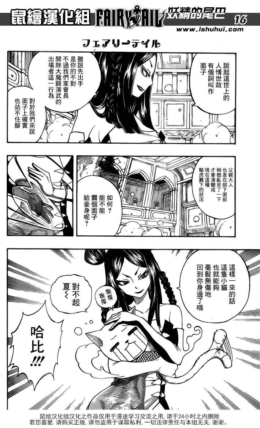 妖精的尾巴艾露莎漫画,第283话1图