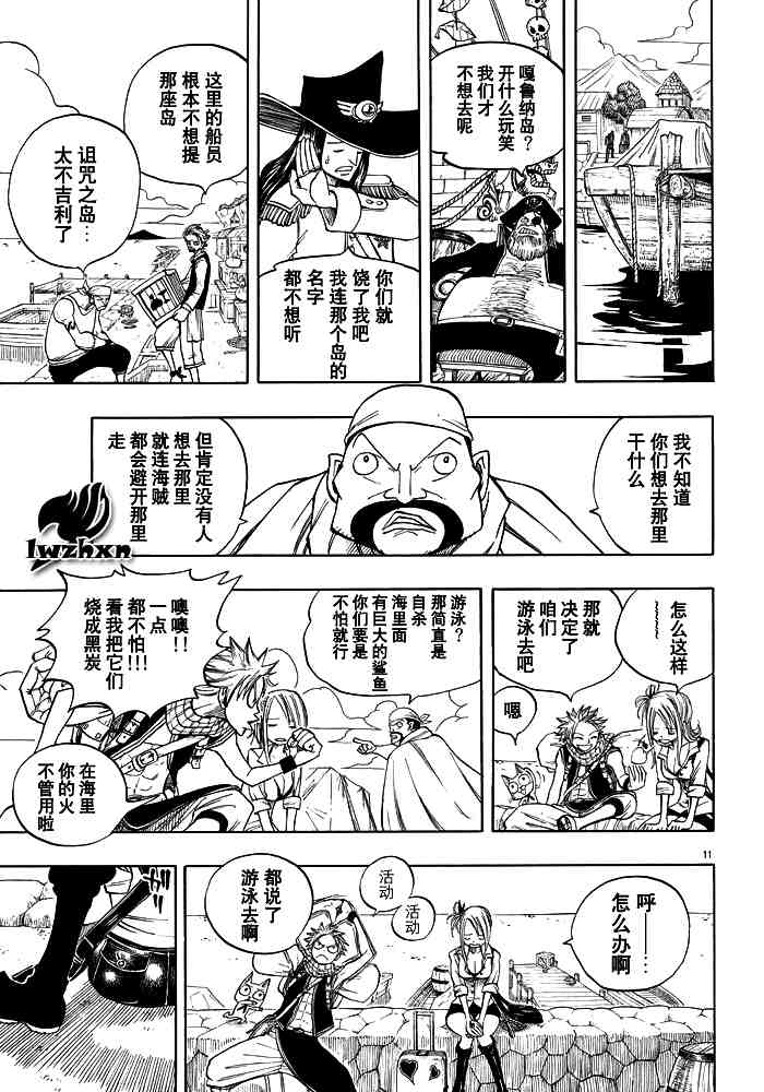 妖精的尾巴全集漫画,第25话1图