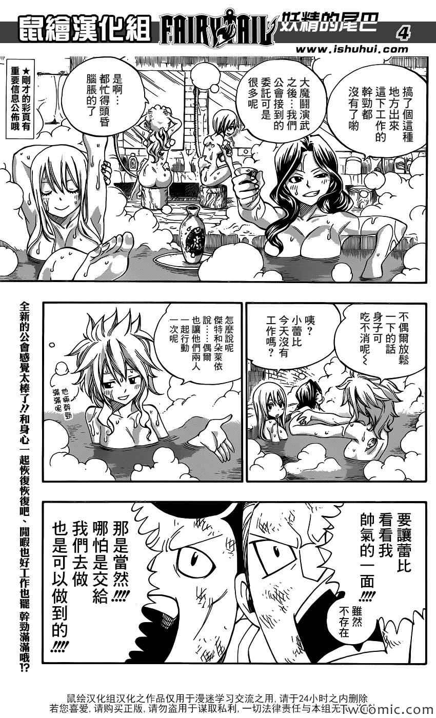 妖精的尾巴漫画,第341话1图