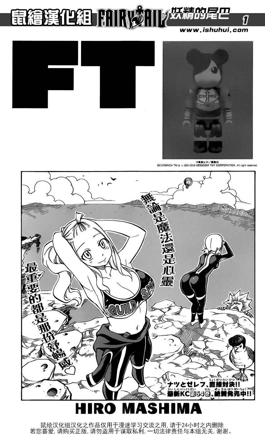 妖精的尾巴米拉珍漫画,第481话1图