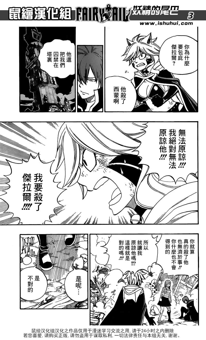 妖精的尾巴百年任务免费全集在线观看樱花漫画,第334话2图