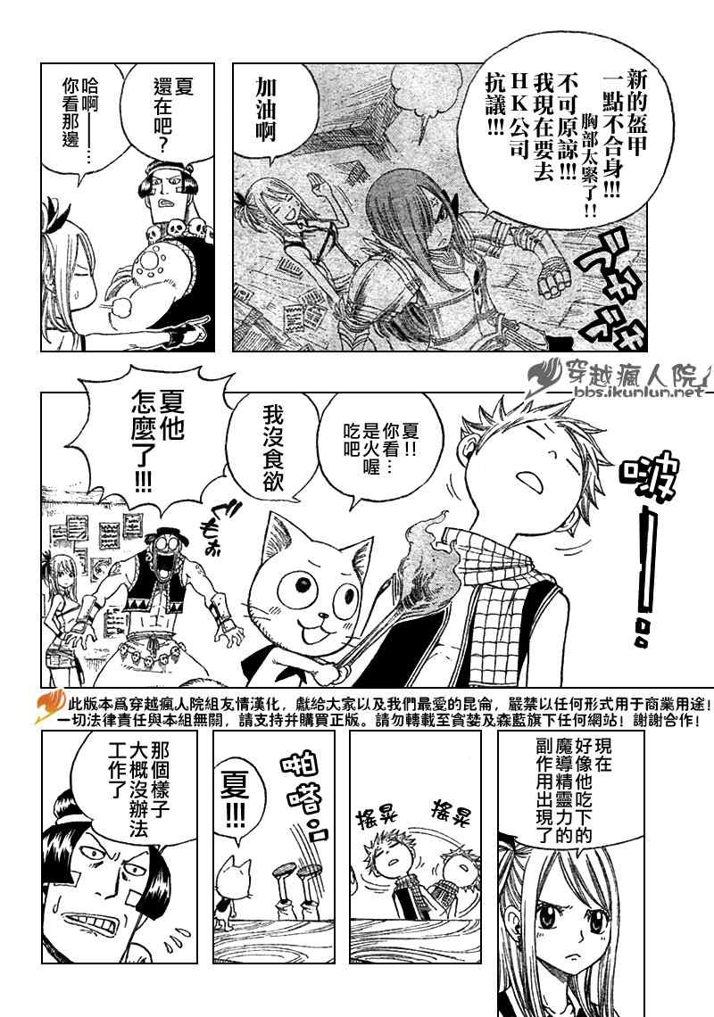 妖精的尾巴百度百科漫画,第105话2图