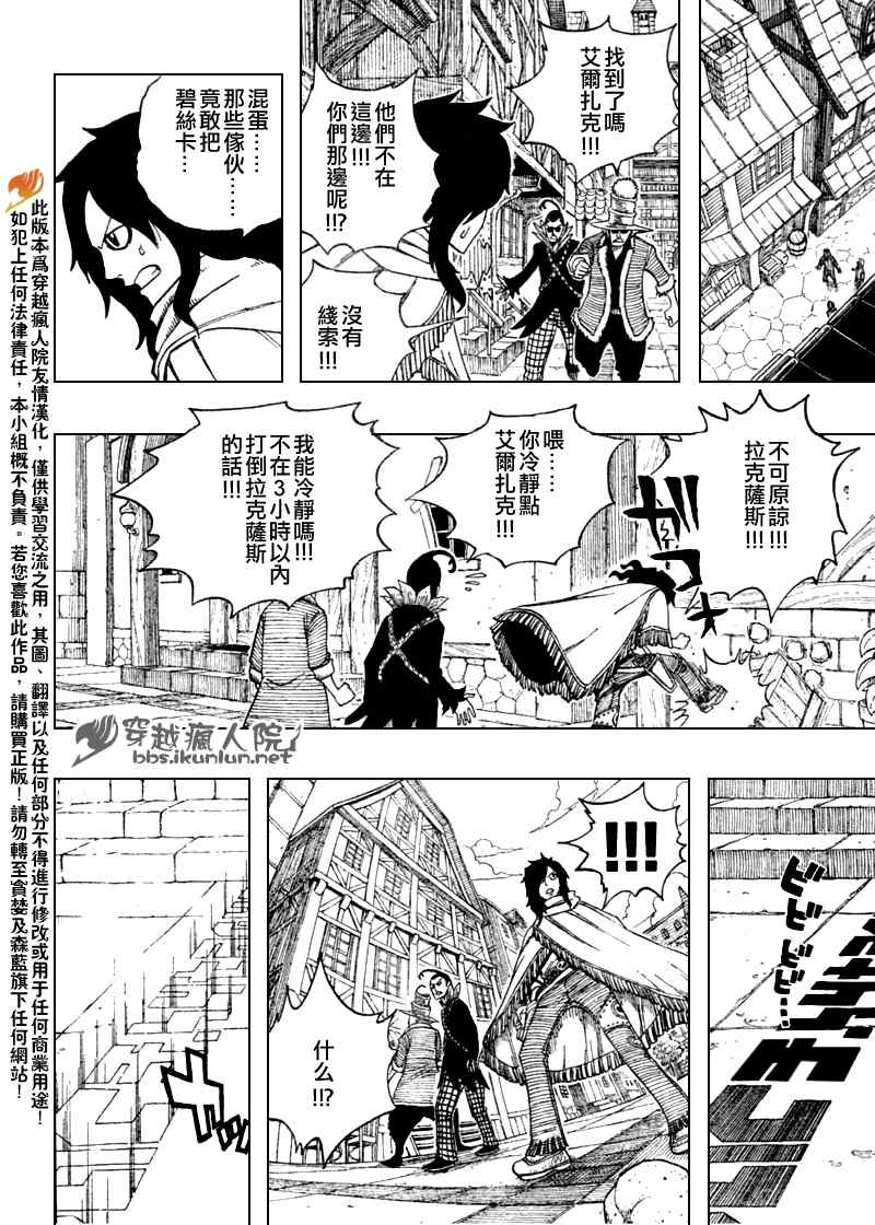 妖精的尾巴百度百科漫画,第108话2图