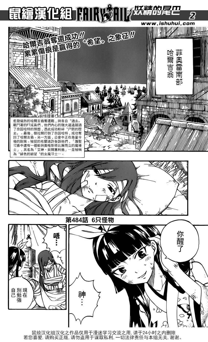 妖精的尾巴结局漫画,第484话2图