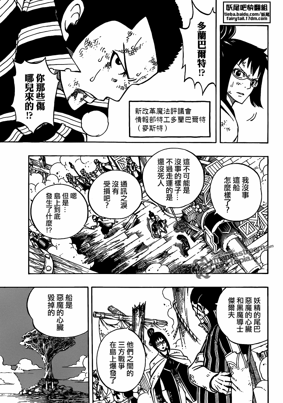 妖精的尾巴激斗漫画,第223话1图