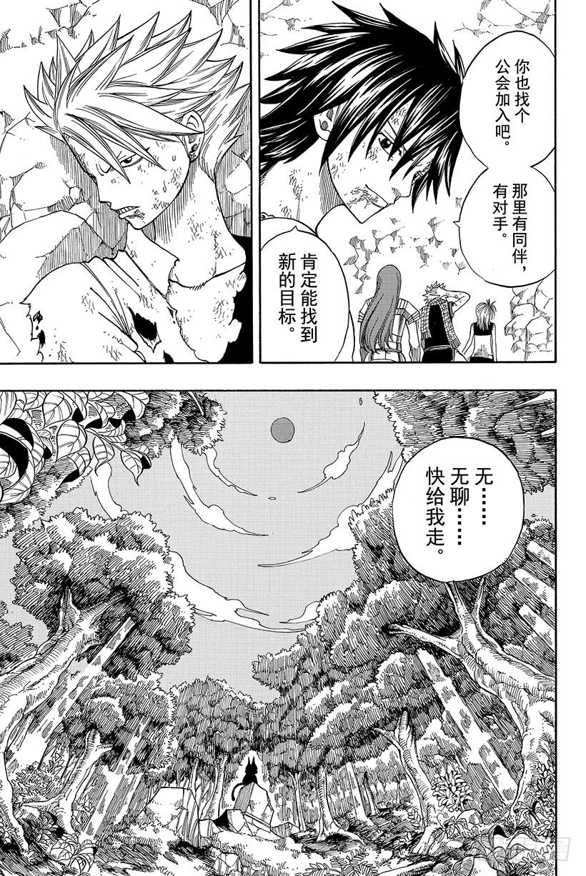 妖精的尾巴国语版全集在线观看漫画,第44话村人的秘密2图