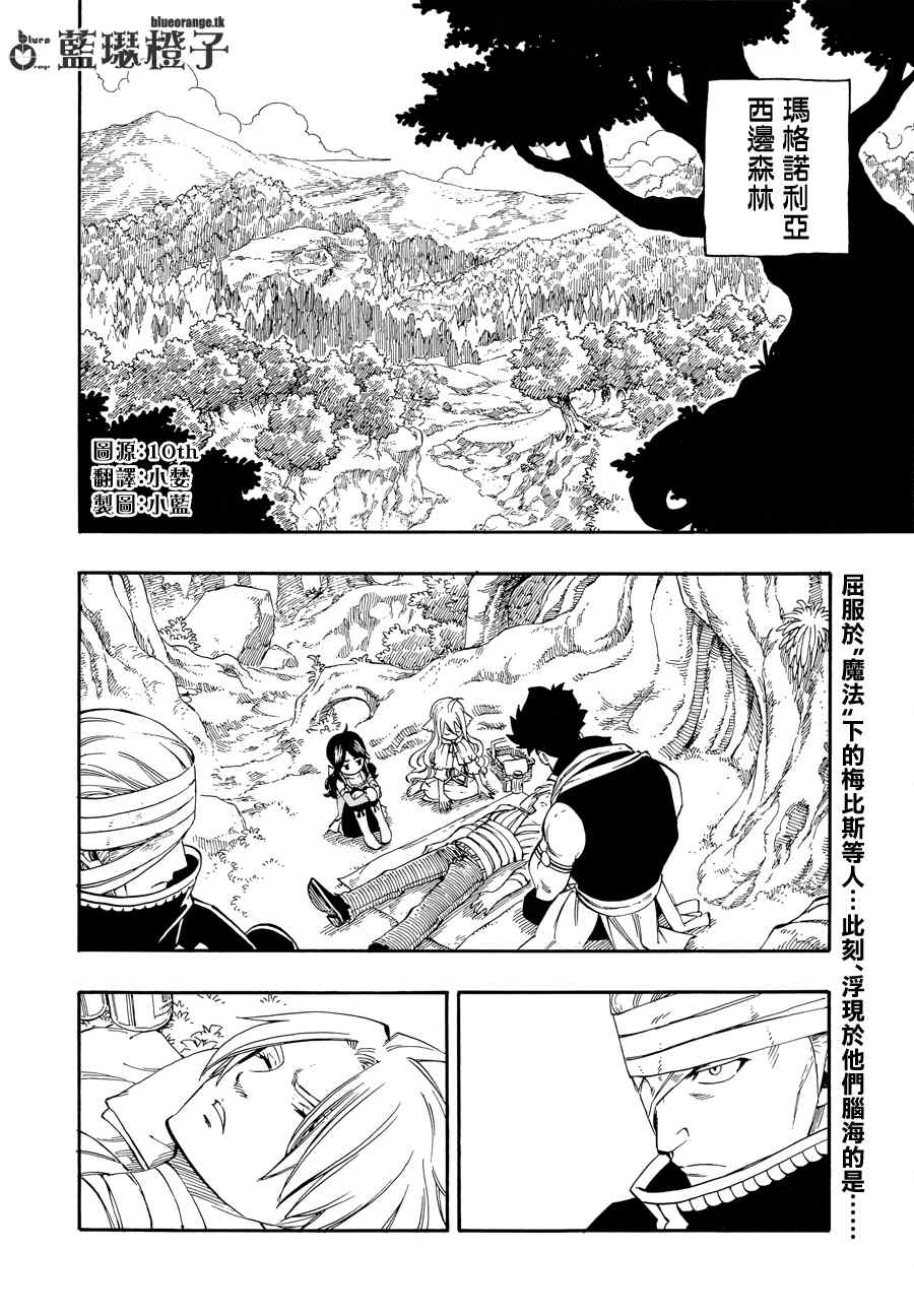 妖精的尾巴2游戏漫画,第7话2图