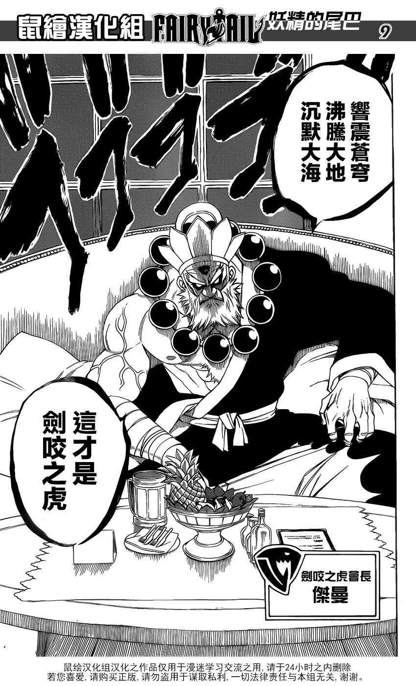 妖精的尾巴 樱花动漫漫画,第281话1图