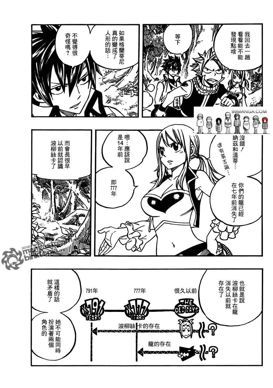 妖精的尾巴结局漫画,第260话1图