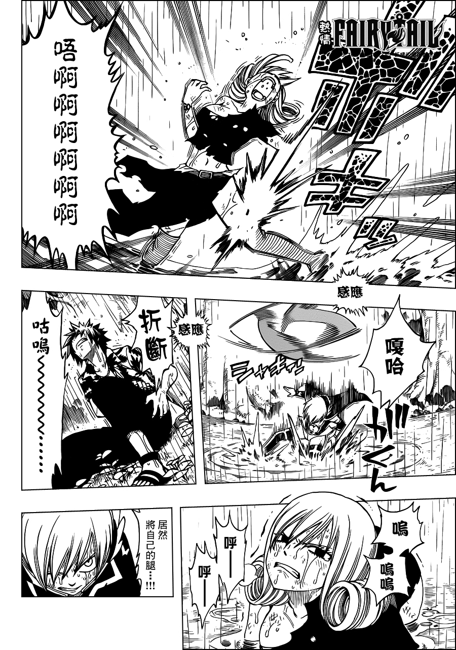 妖精的尾巴2游戏漫画,第230话2图