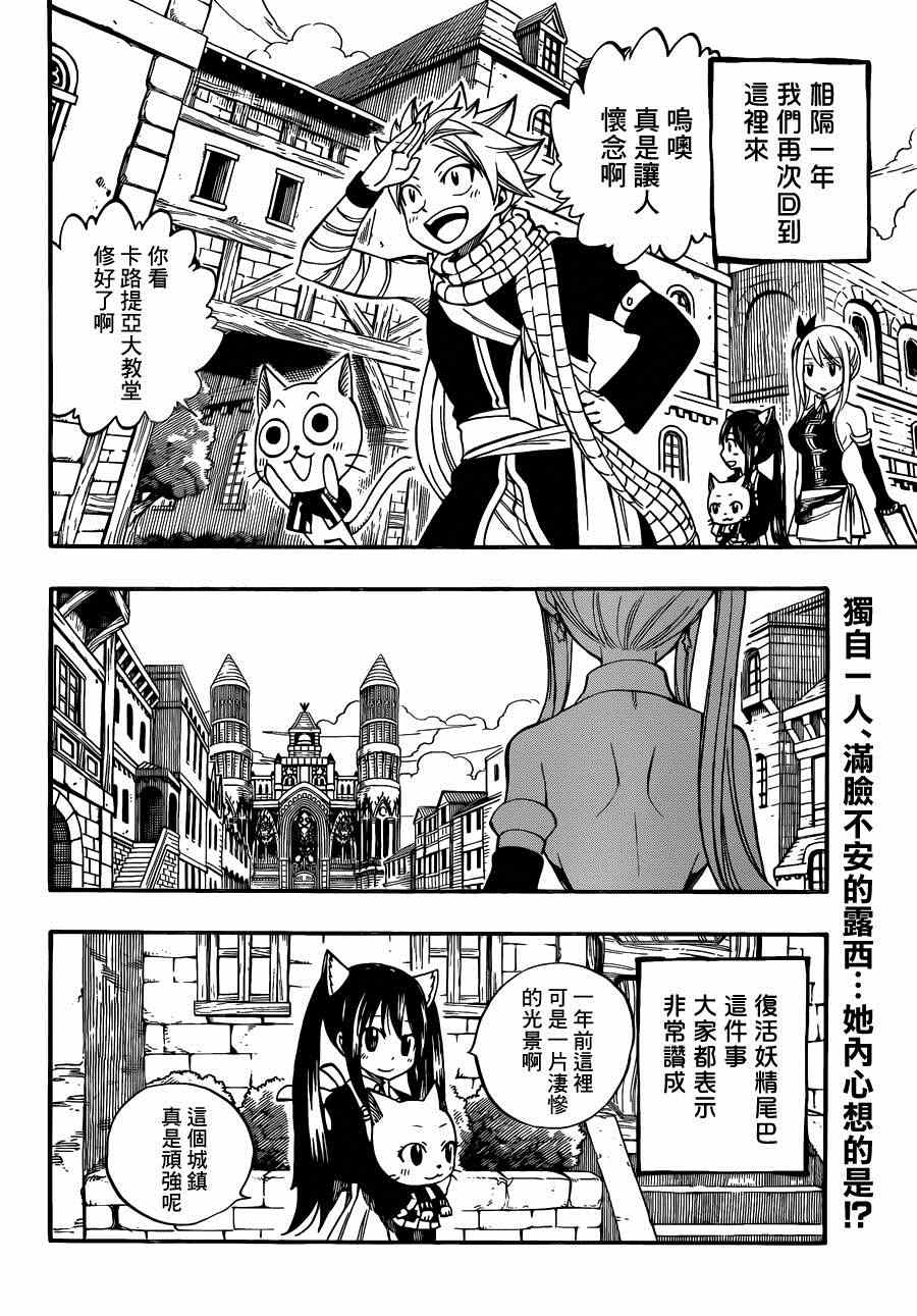 妖精的尾巴国语版合集漫画,第437话2图