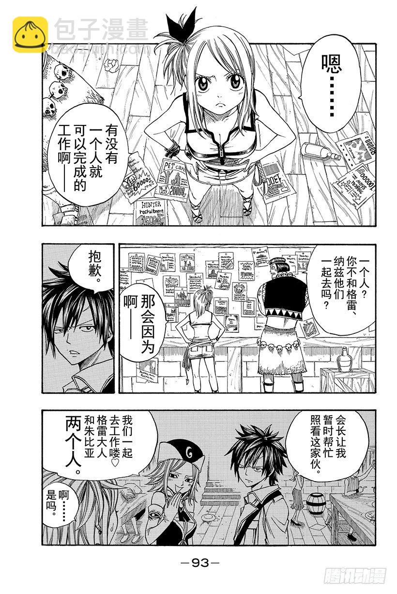 妖精的尾巴漫画免费全集高清在线观看漫画,第105话这个男人拉克萨斯2图