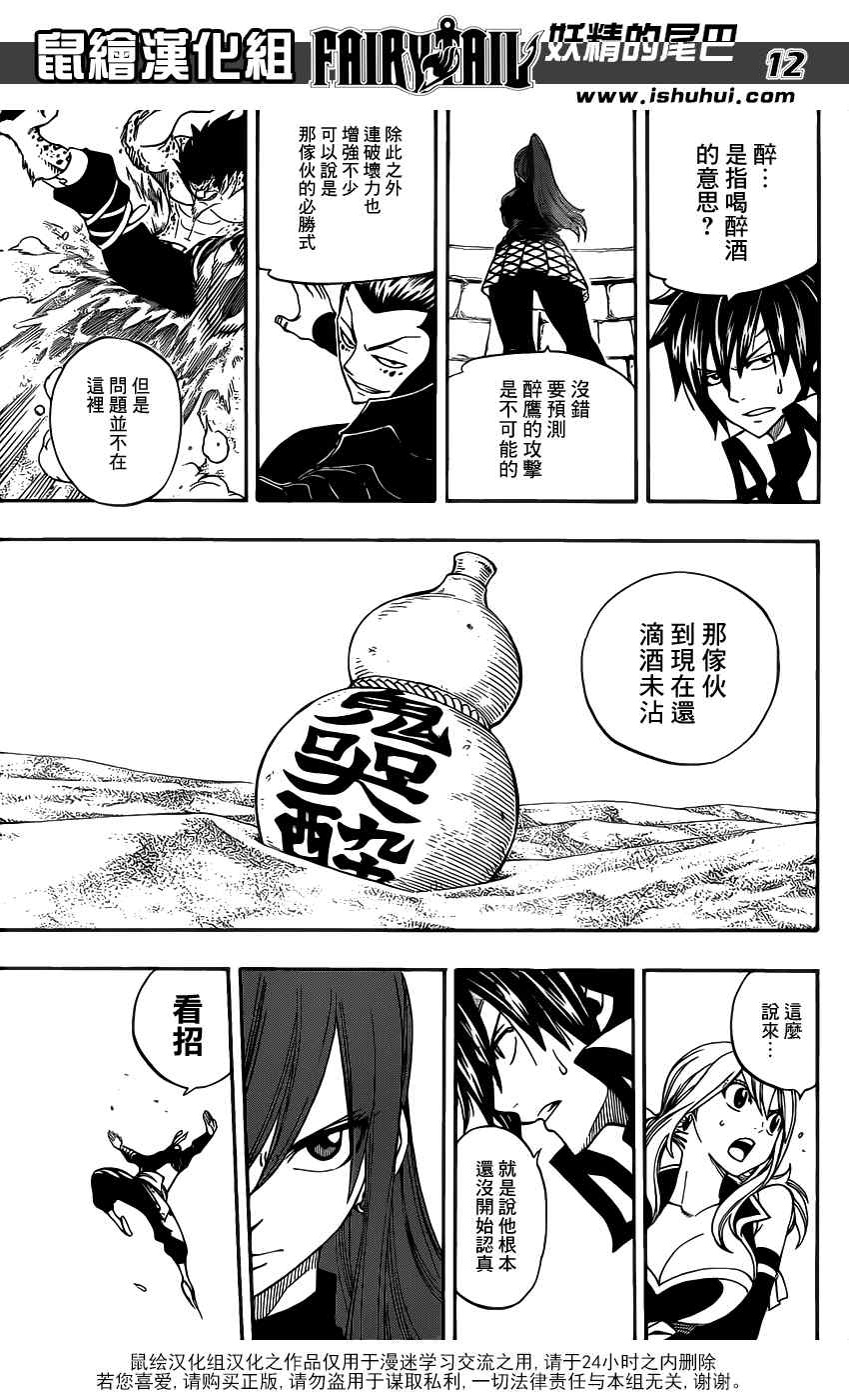 妖精的尾巴漫画,第278话2图