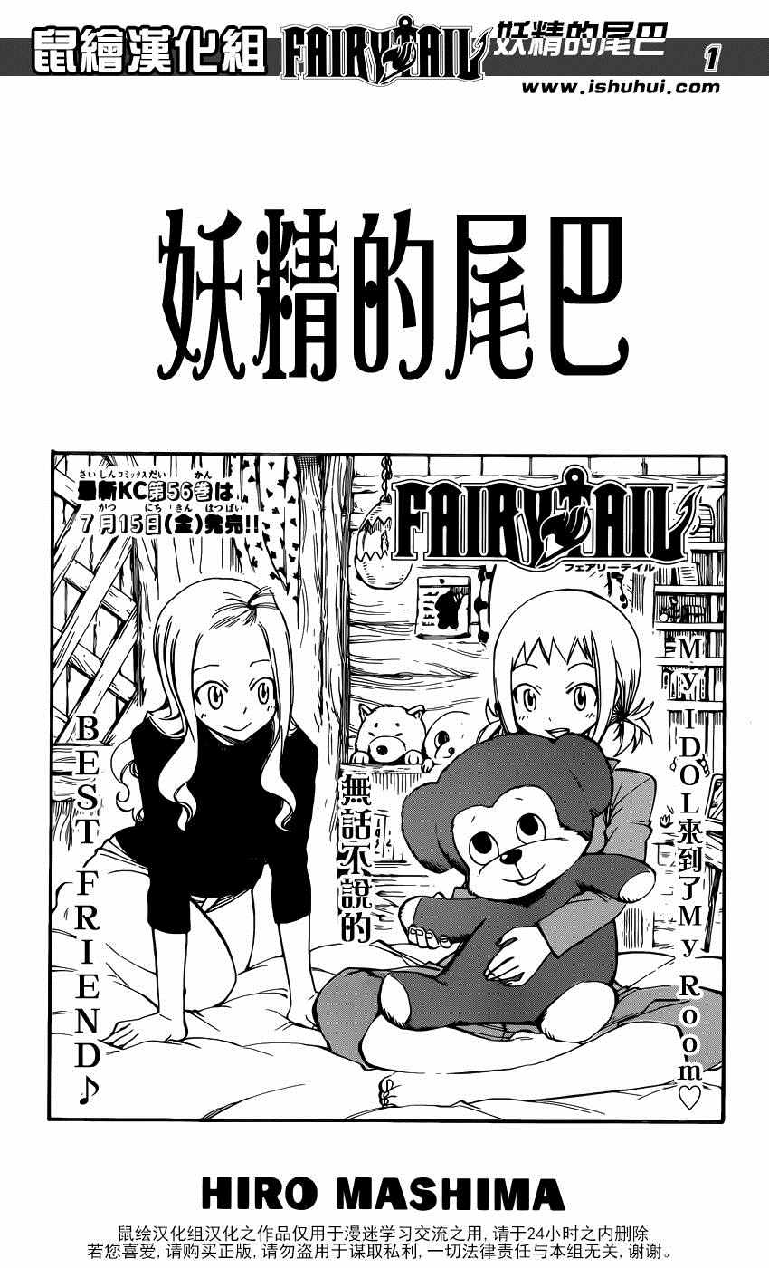 妖精的尾巴国语版合集漫画,第492话1图