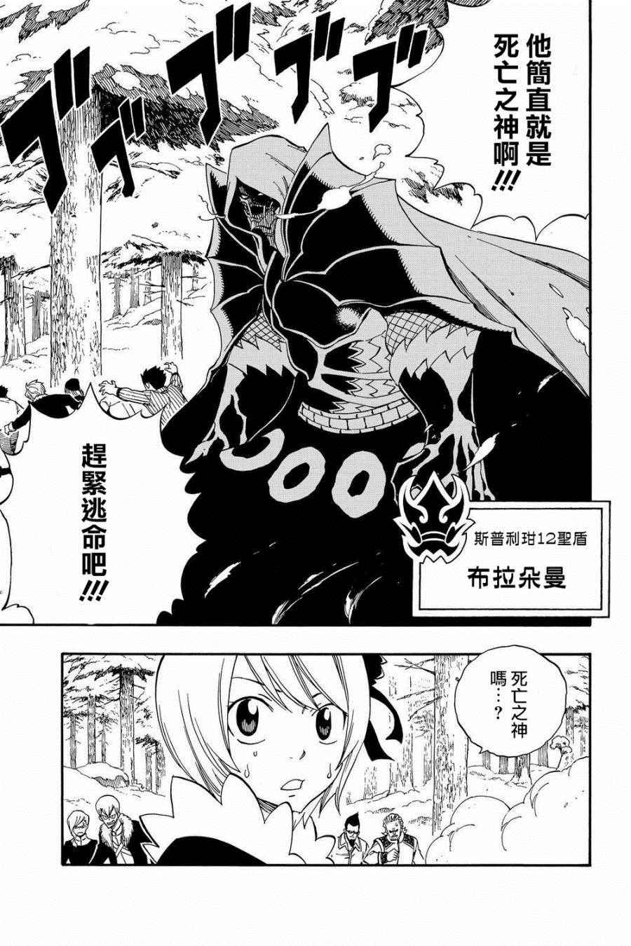 妖精的尾巴黑龙漫画,第466话1图