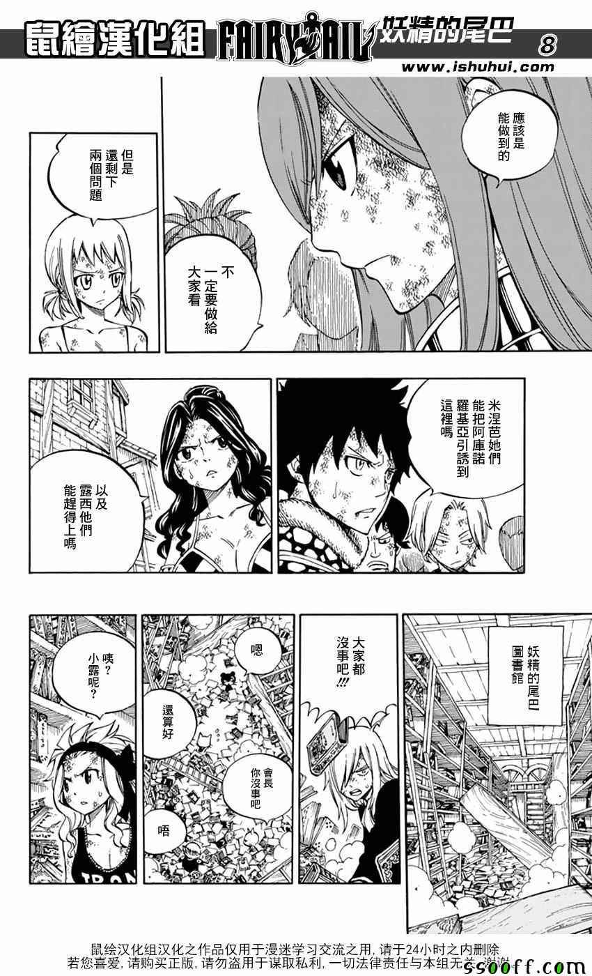 妖精的尾巴漫画,第542话2图