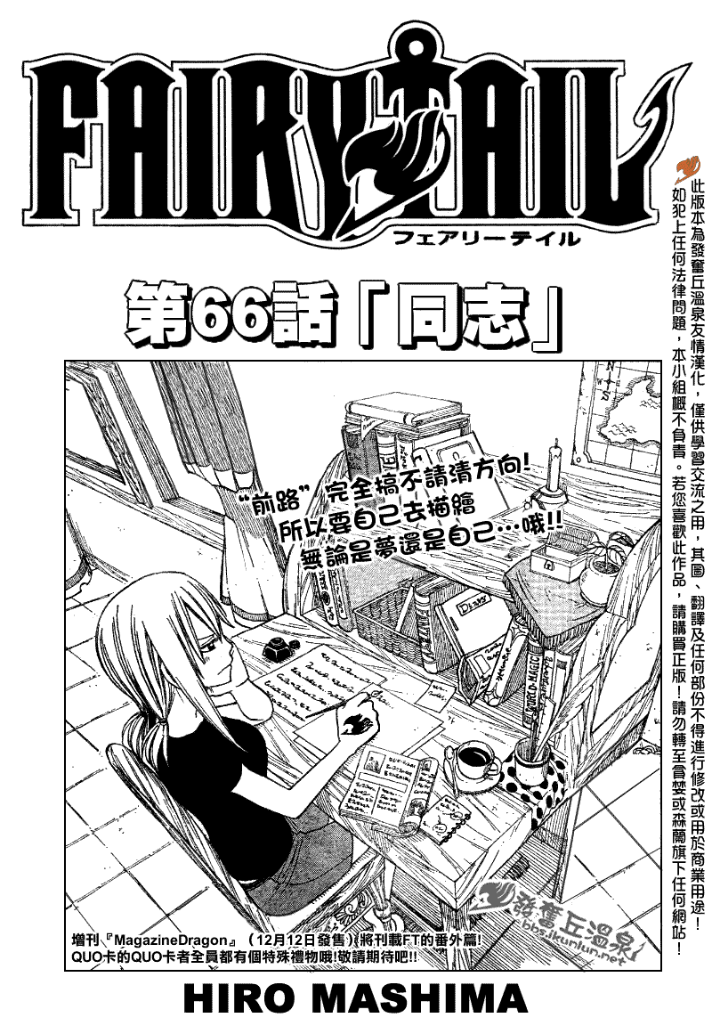 妖精的尾巴激斗漫画,第66话1图