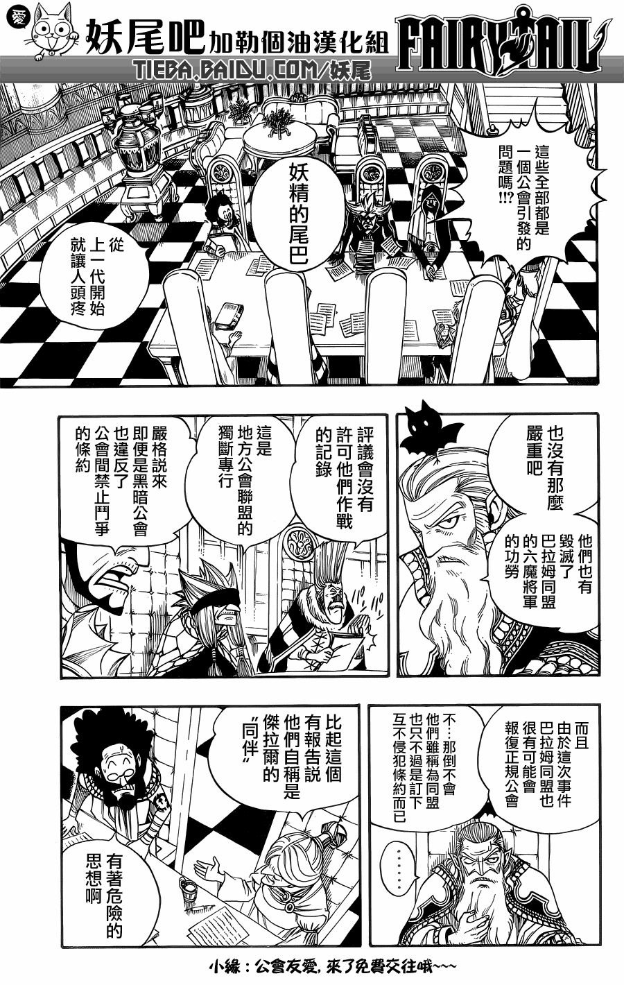 妖精的尾巴结局漫画,第200话2图