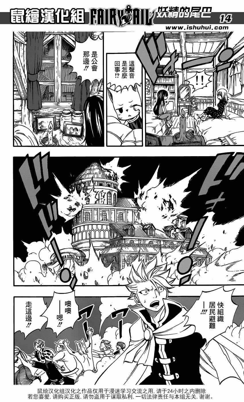 妖精的尾巴漫画,第421话2图