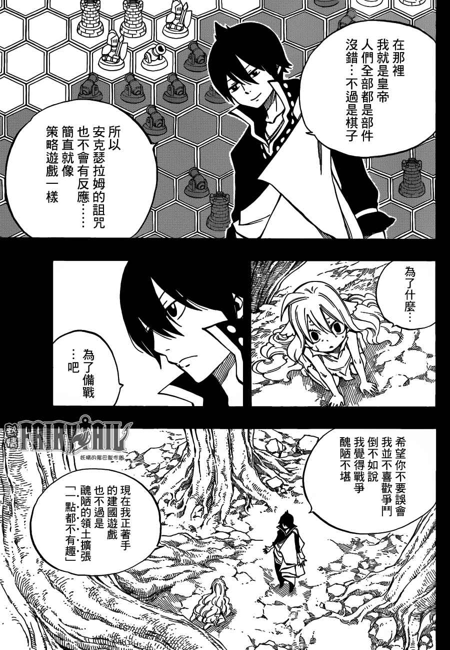 妖精的尾巴露西被山羊舔了后续漫画,第450话1图