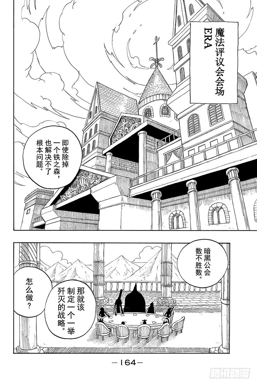 妖精的尾巴黑龙漫画,第22话纳兹VS艾露莎1图