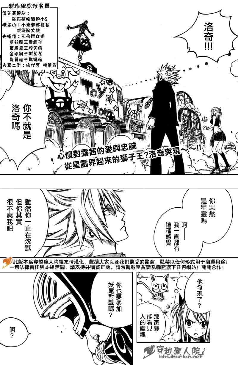 妖精的尾巴2漫画,第115话2图