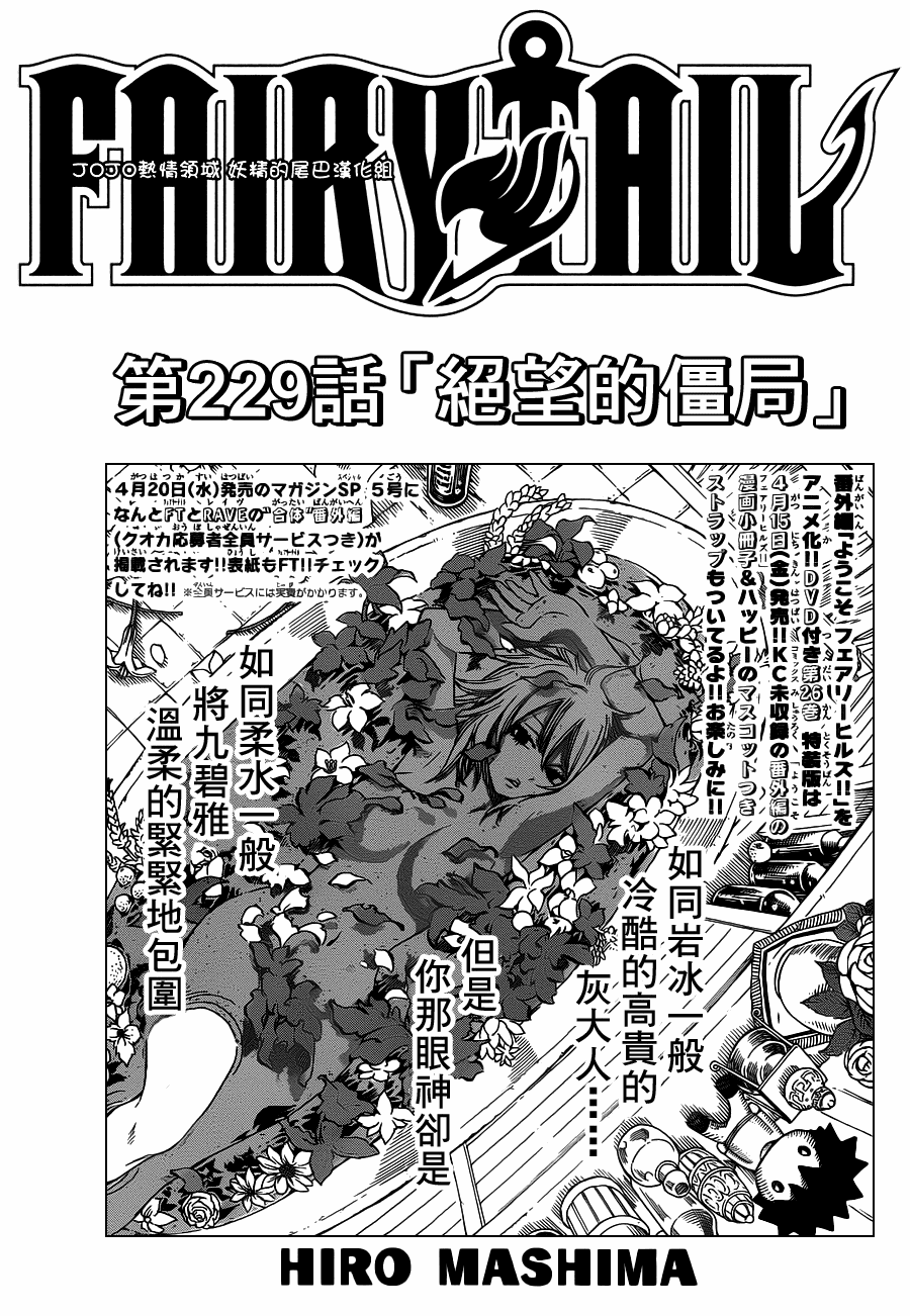 妖精的尾巴米拉珍漫画,第229话1图