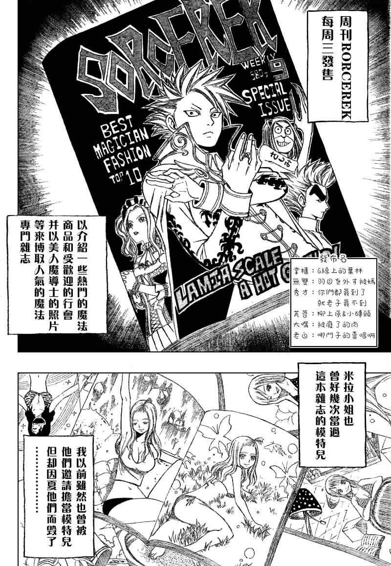 妖精的尾巴黑龙漫画,第104话2图