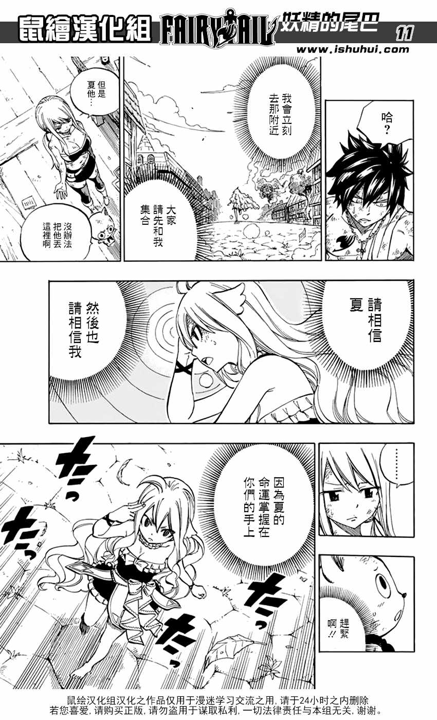 妖精的尾巴实力排行漫画,第525话1图