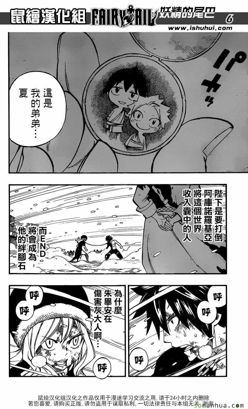 妖精的尾巴艾露莎漫画,第499话2图