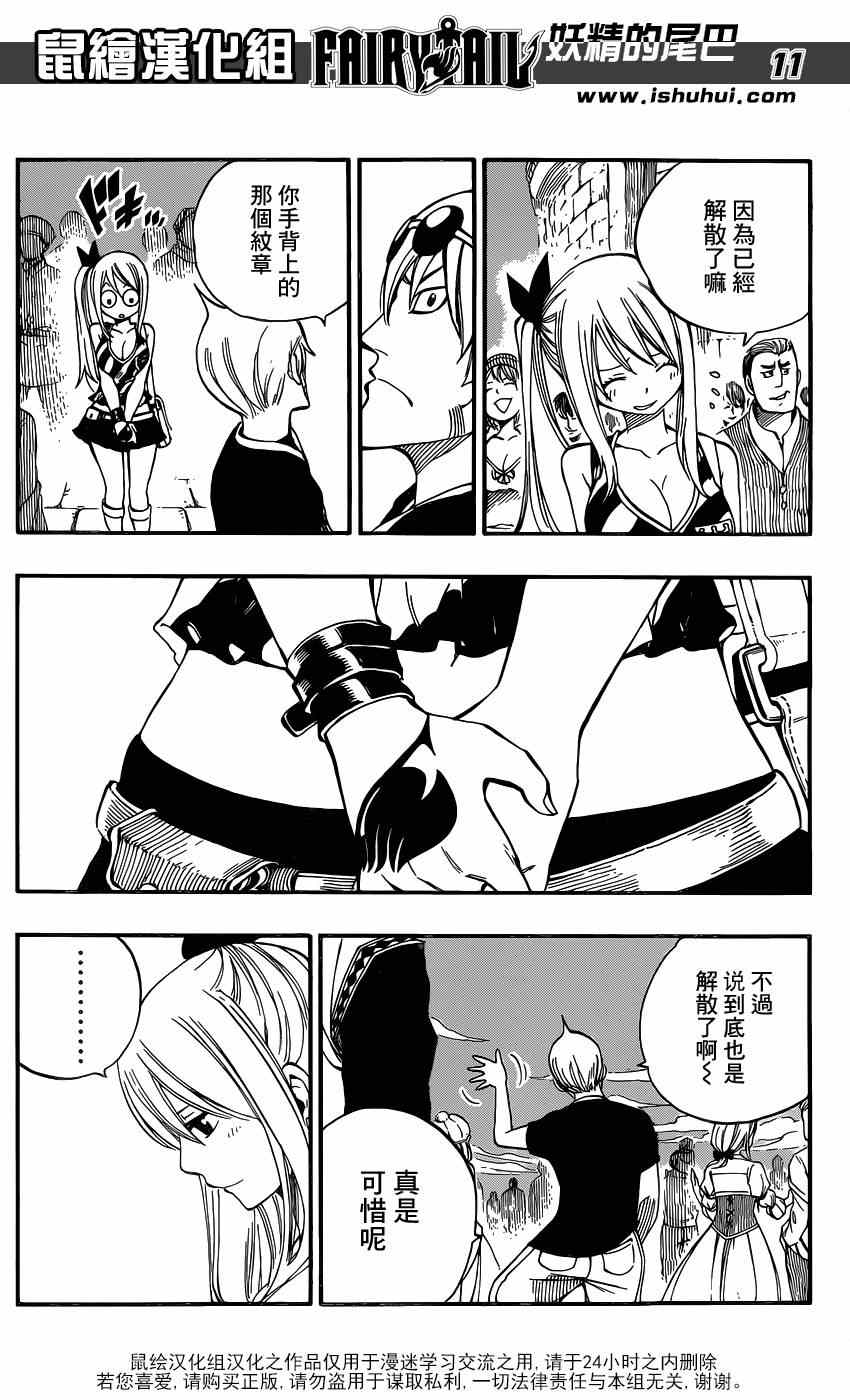 妖精的尾巴漫画,第418话1图