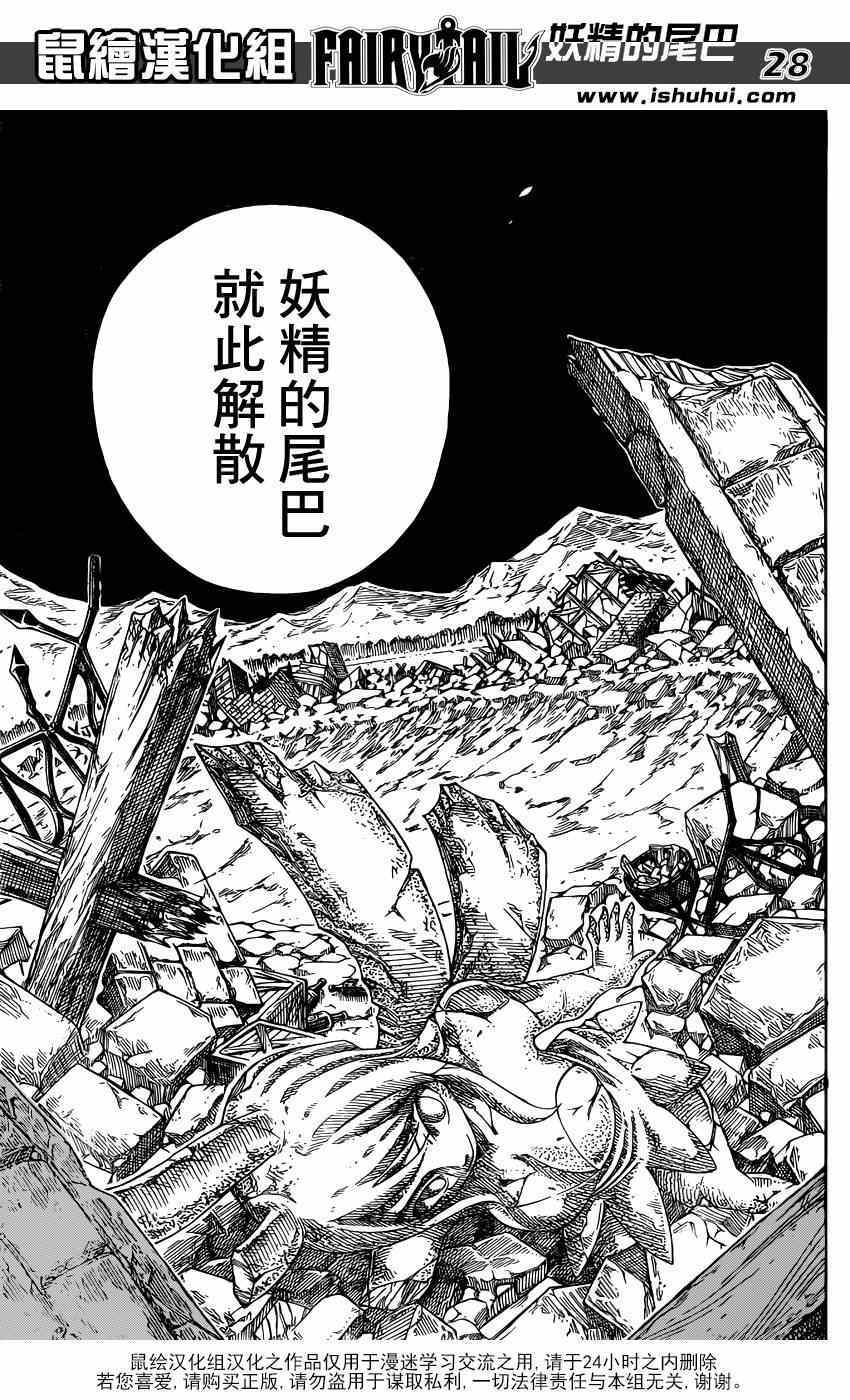 妖精的尾巴漫画,第416话2图