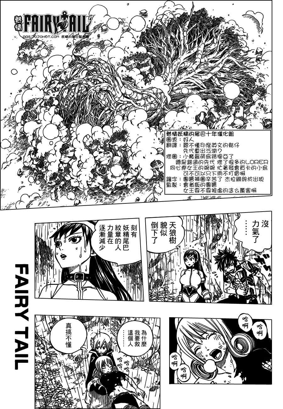 妖精的尾巴漫画免费全集高清在线观看漫画,第236话1图