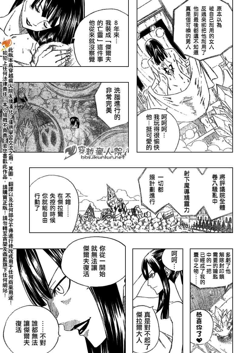 妖精的尾巴百年任务免费全集在线观看樱花漫画,第102话2图