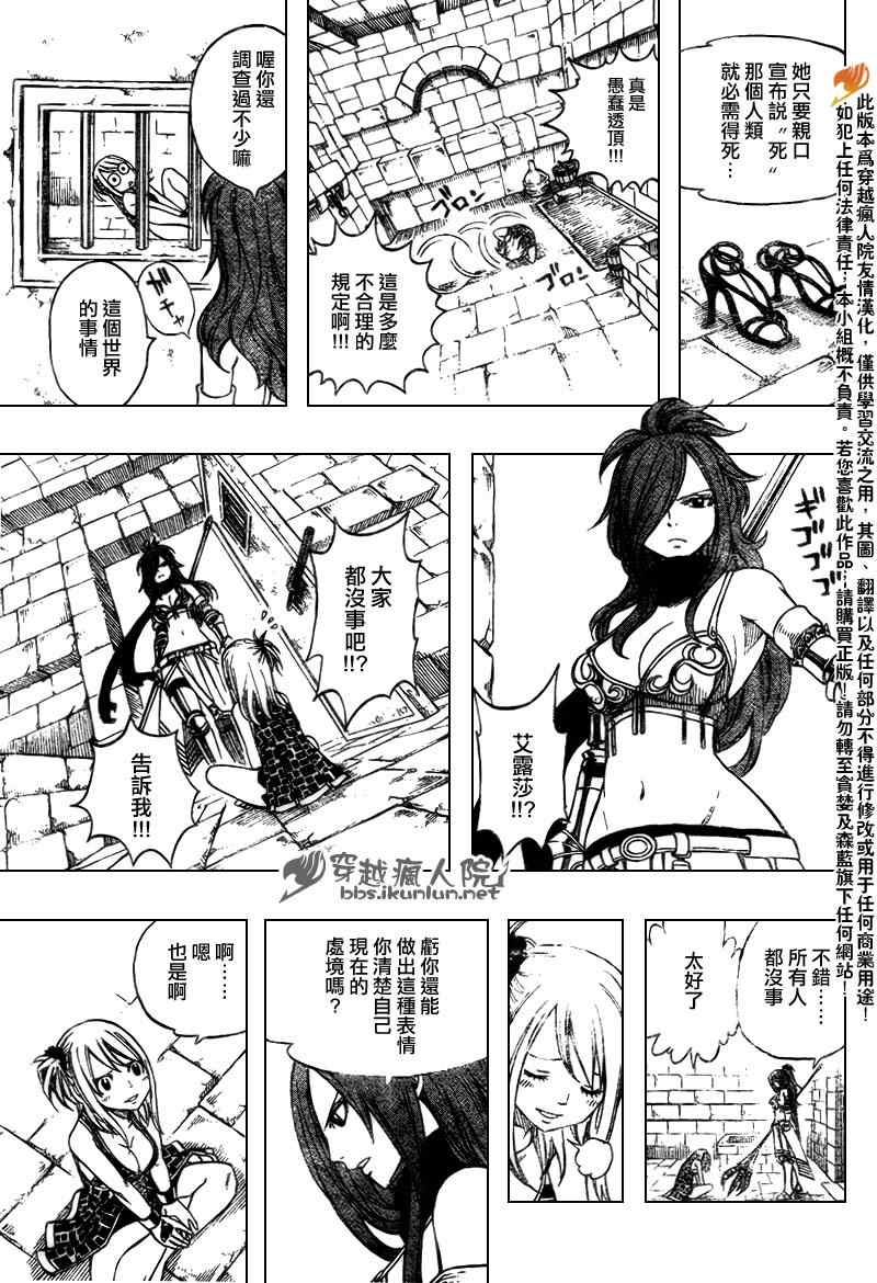 妖精的尾巴黑龙漫画,第178话1图