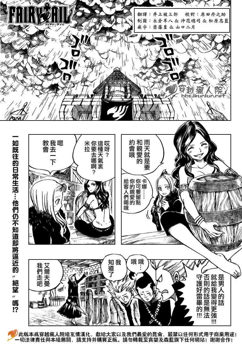 妖精的尾巴解说漫画,第168话2图