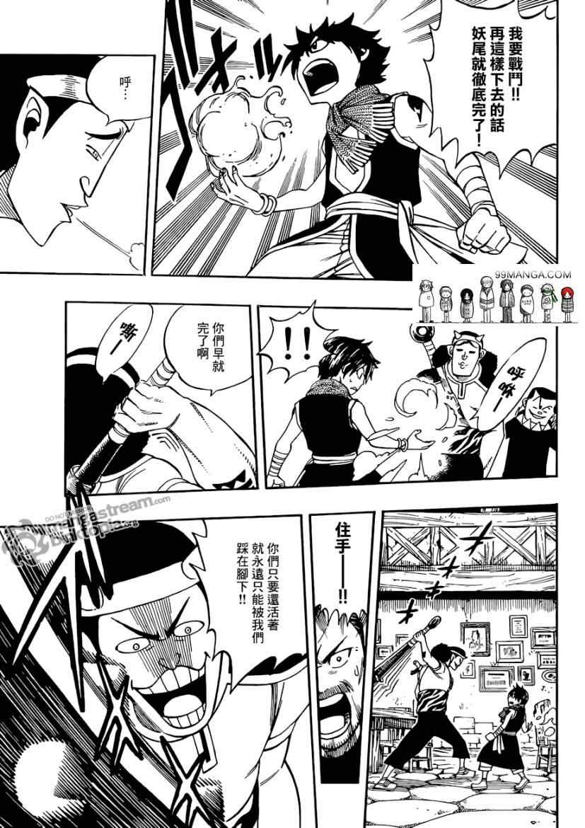 妖精的尾巴黑龙漫画,第255话1图