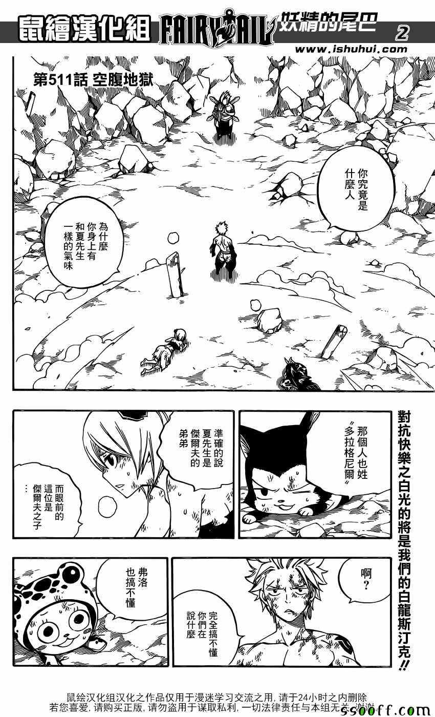 妖精的尾巴实力排行漫画,第511话2图