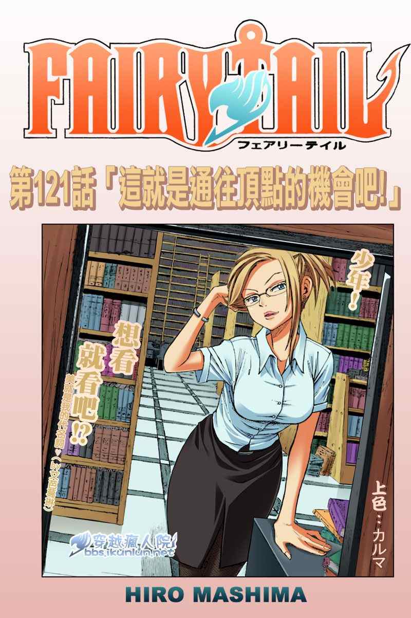 妖精的尾巴2漫画,第121话1图