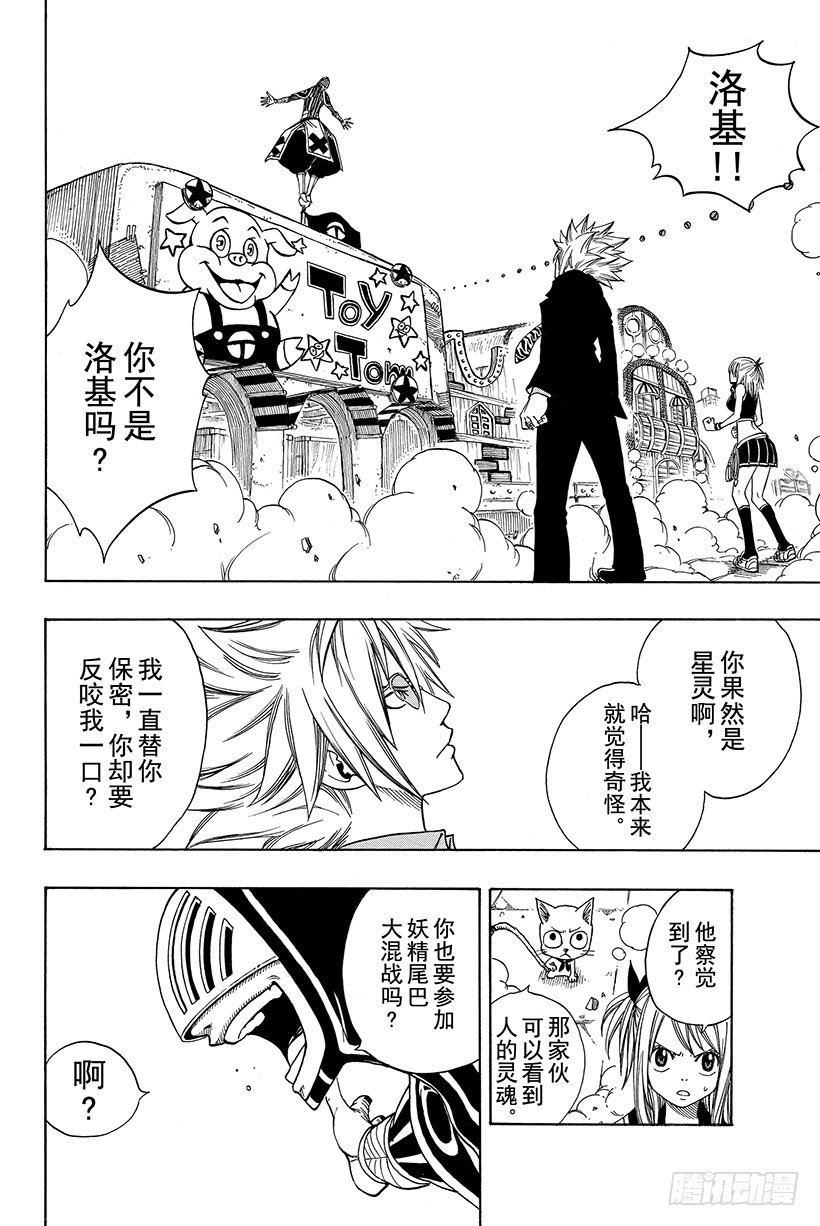 妖精的尾巴全集漫画,第115话狮子之光1图