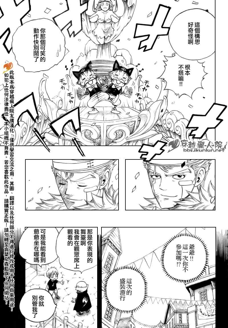 妖精的尾巴百度百科漫画,第128话2图