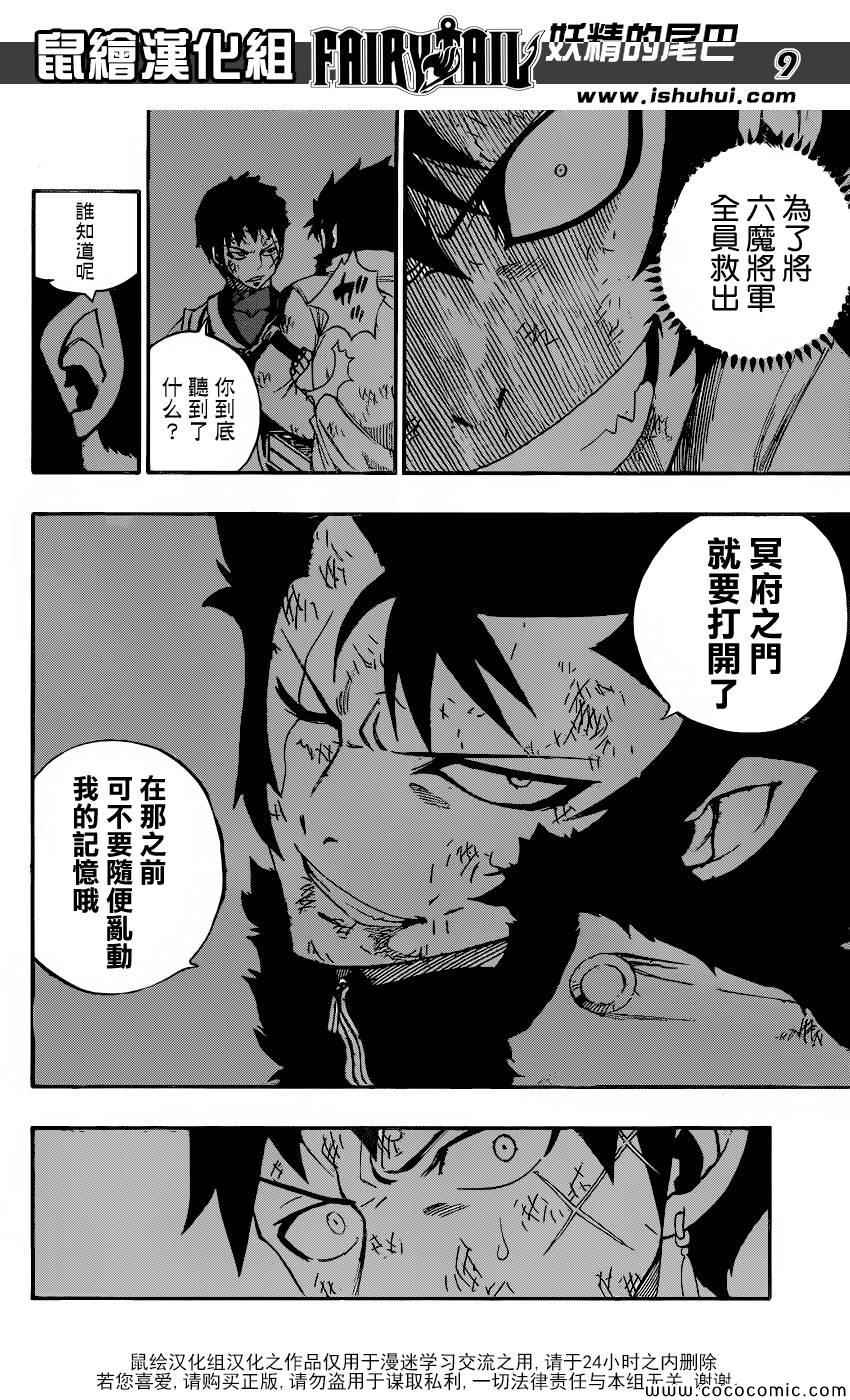 妖精的尾巴结局漫画,第339话1图