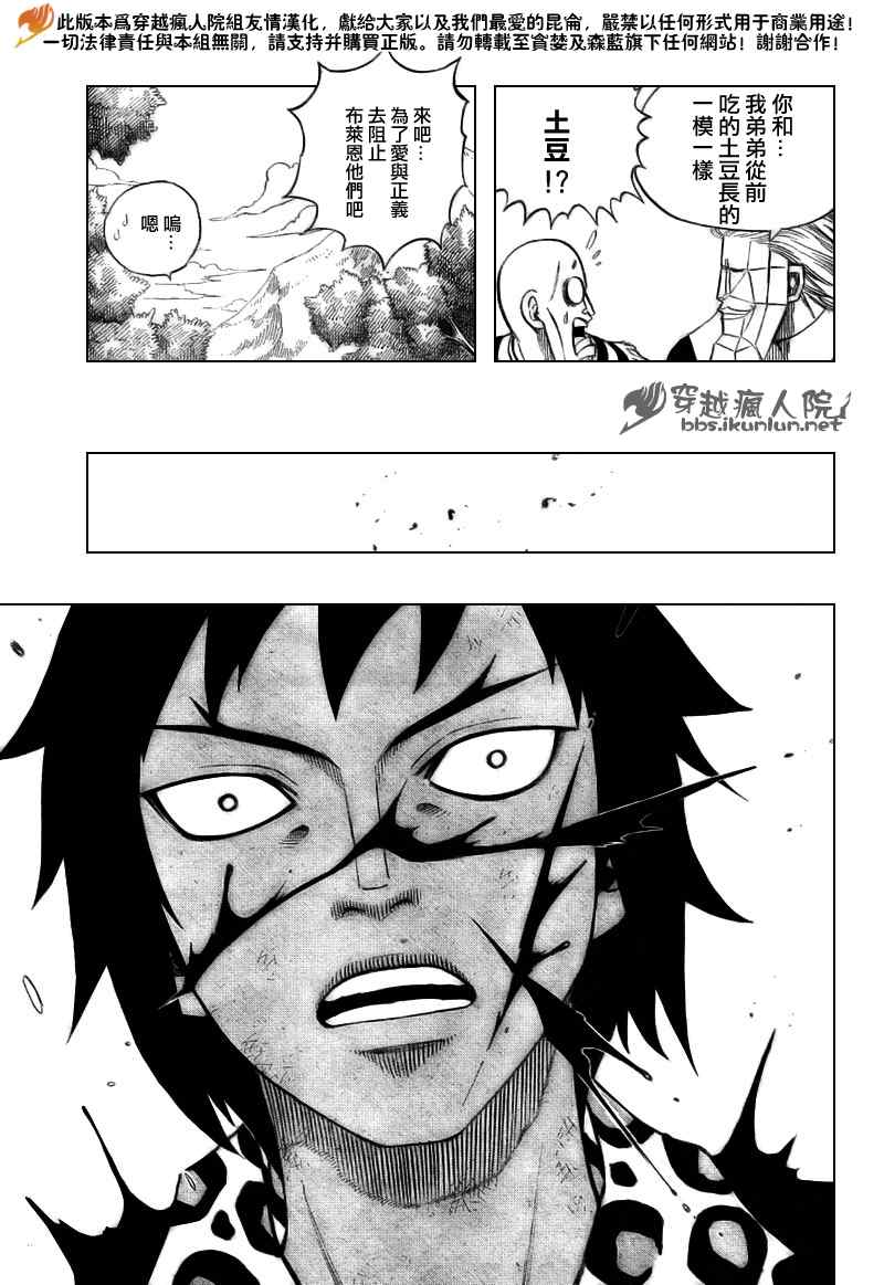 妖精的尾巴 樱花动漫漫画,第145话1图