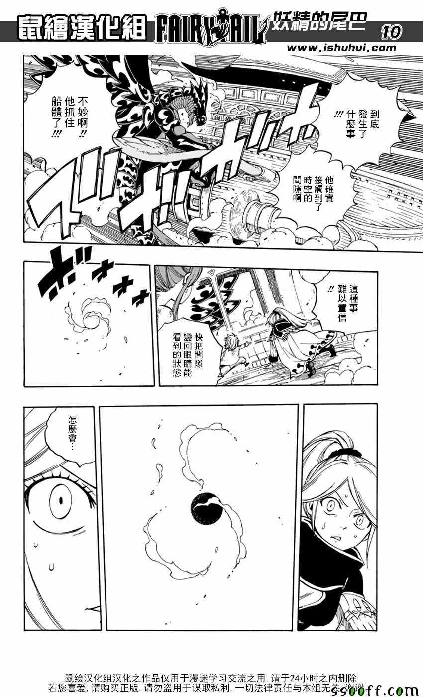 妖精的尾巴漫画,第531话1图
