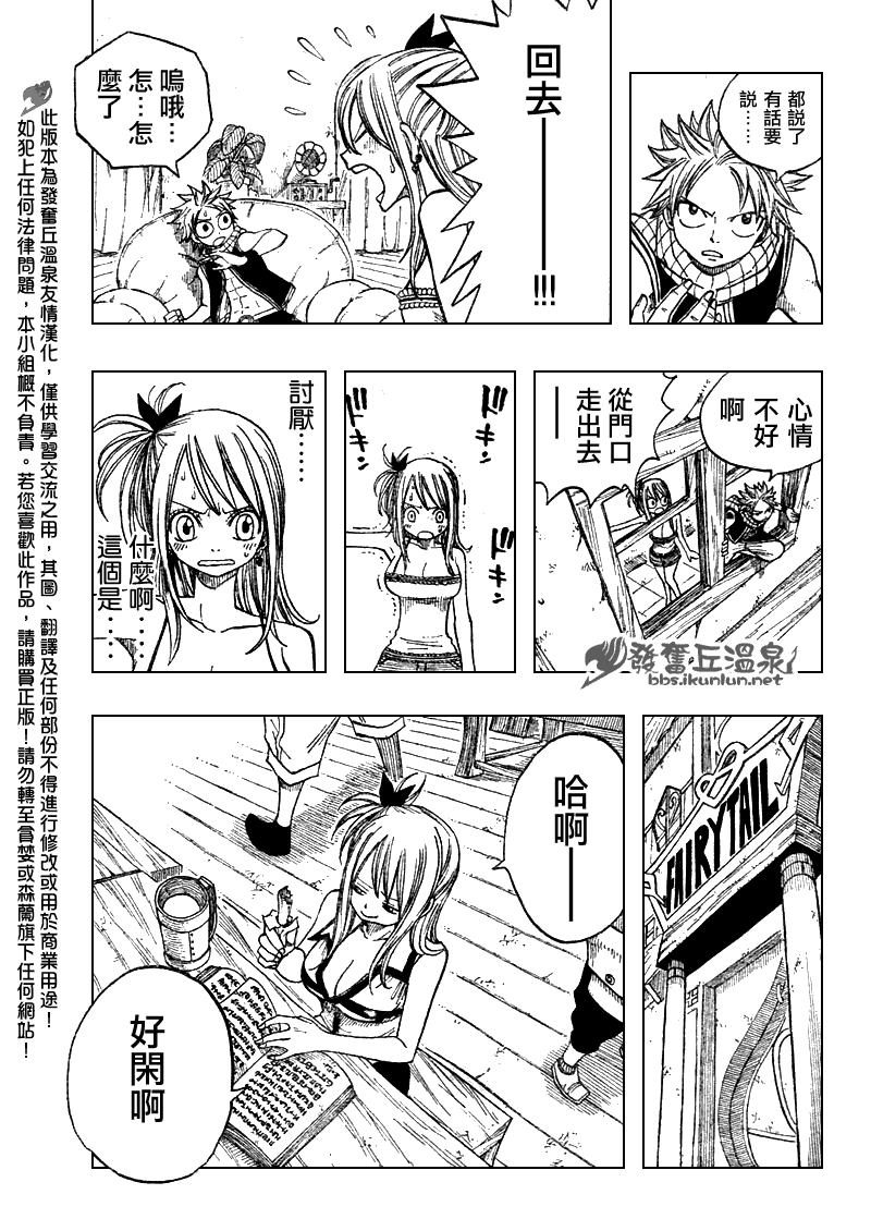 妖精的尾巴 樱花动漫漫画,FairyTail番外篇21图