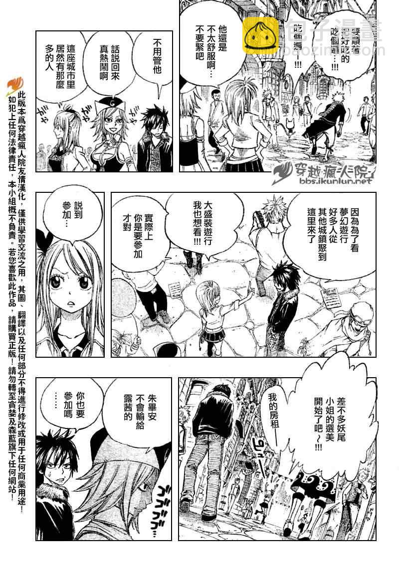 妖精的尾巴百度百科漫画,第107话1图