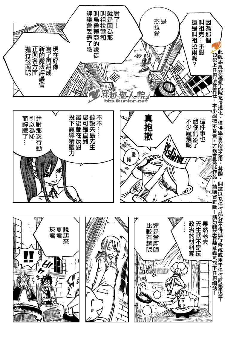 妖精的尾巴黑龙漫画,第131话2图