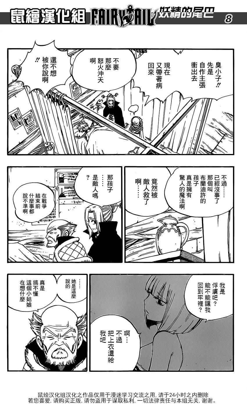 妖精的尾巴结局漫画,第469话2图